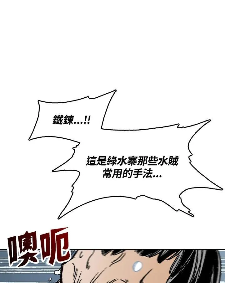 战王是谁漫画,第92话2图