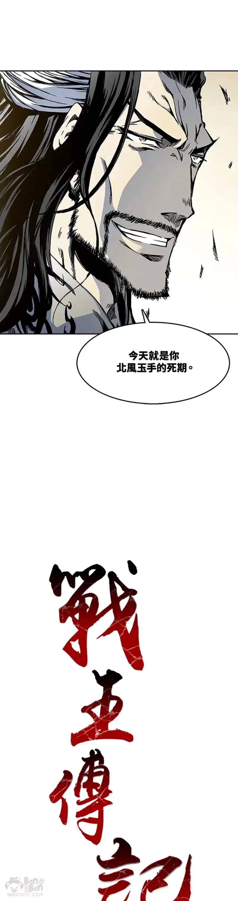 战王是谁漫画,第30话1图
