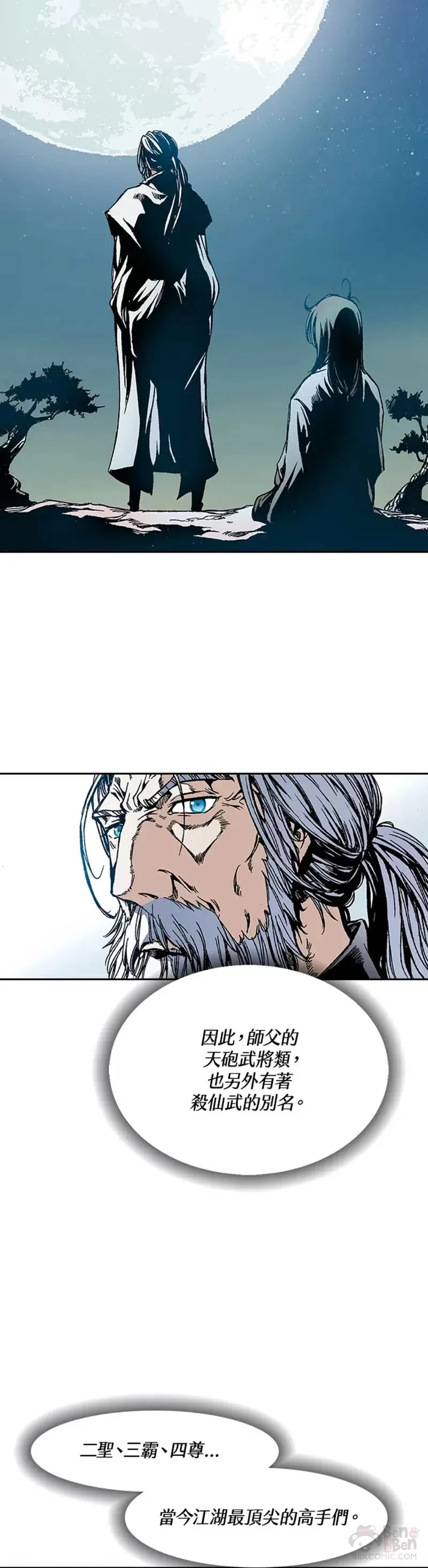战王是谁漫画,第26话2图