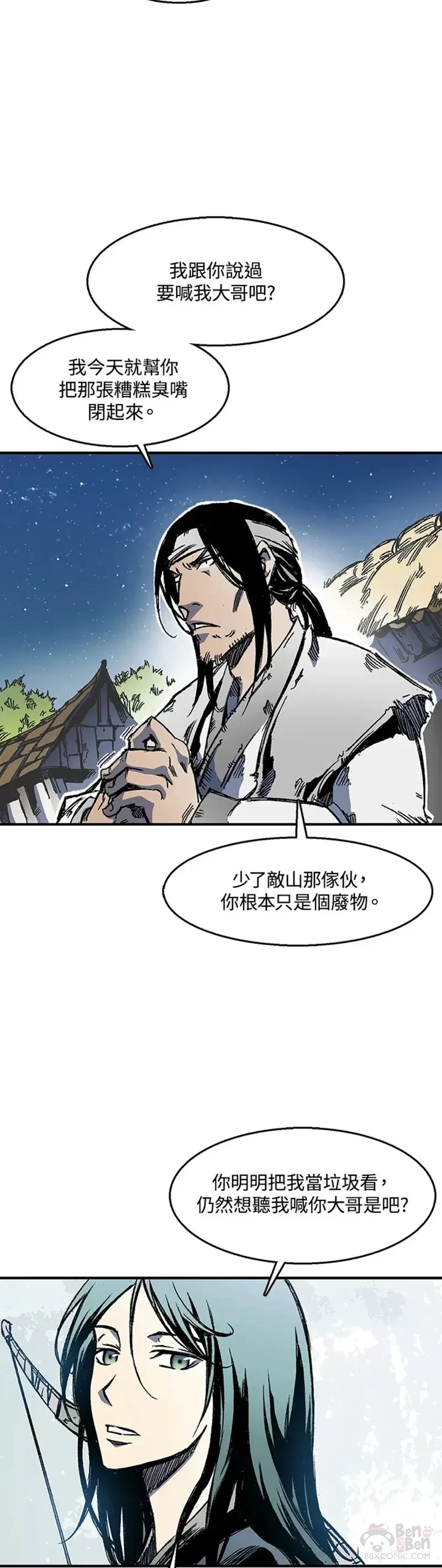 战王是谁漫画,第02话1图