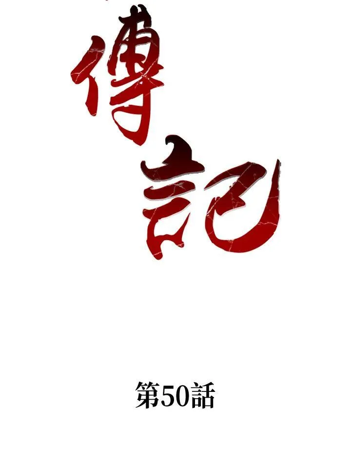 战王是谁漫画,第50话2图