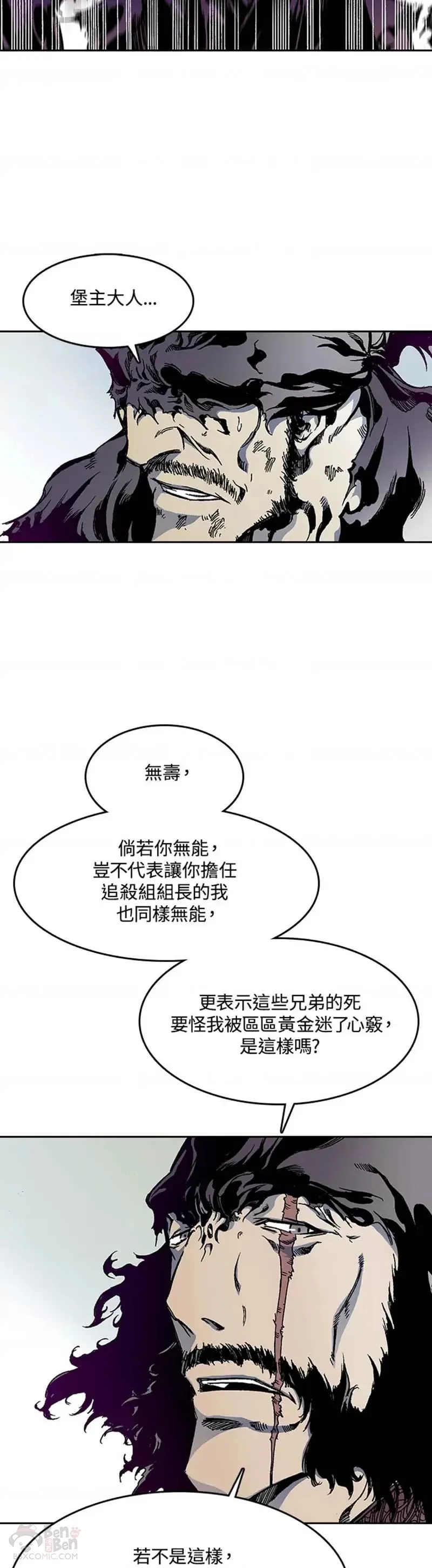 战王是谁漫画,第23话2图