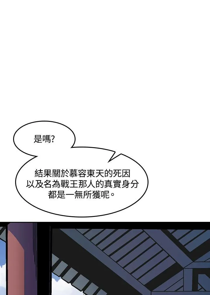 战王是谁漫画,第53话1图