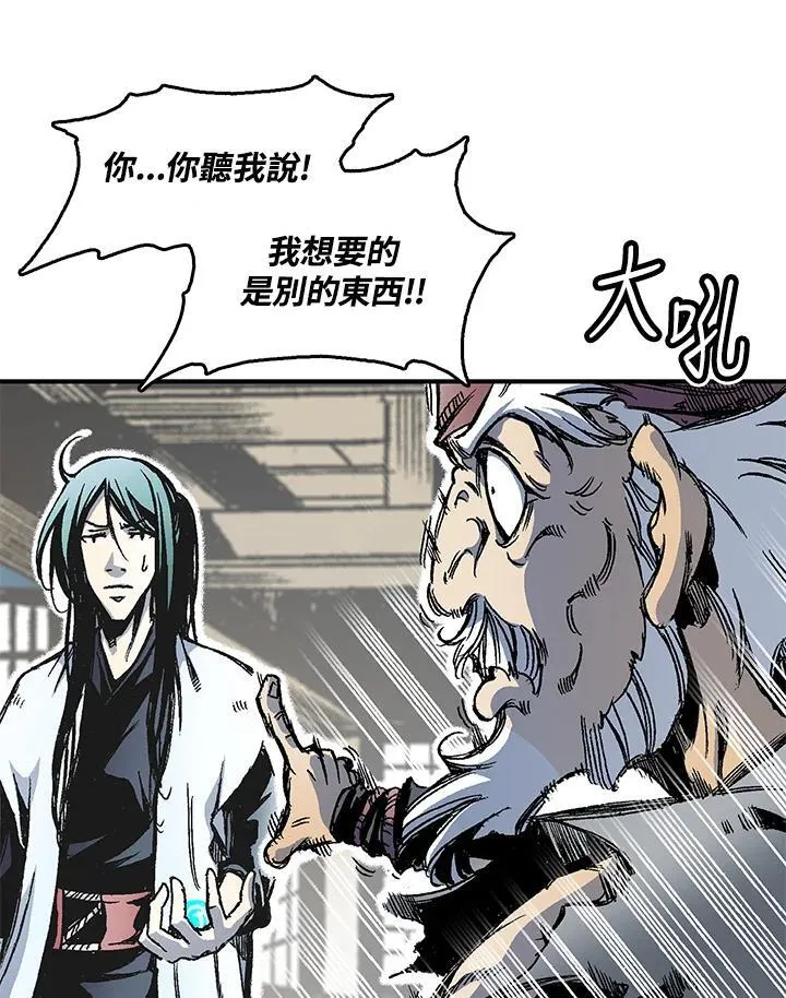 战王是谁漫画,第45话2图