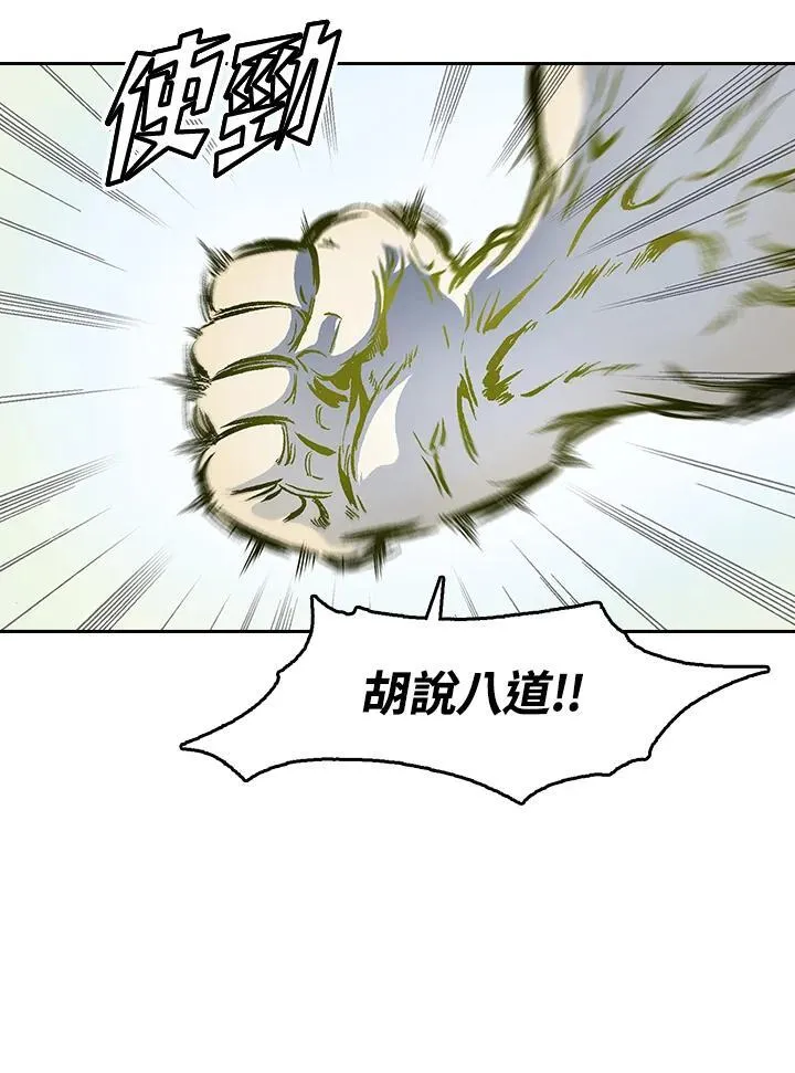 战王是谁漫画,第40话1图