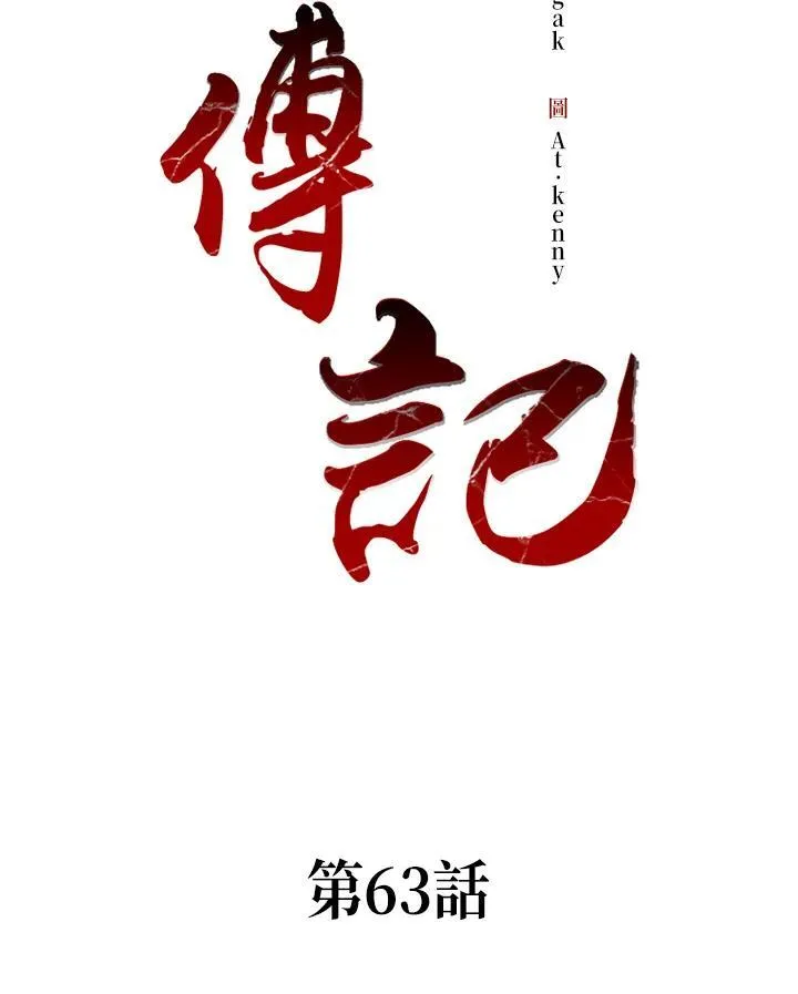 战王是谁漫画,第63话2图