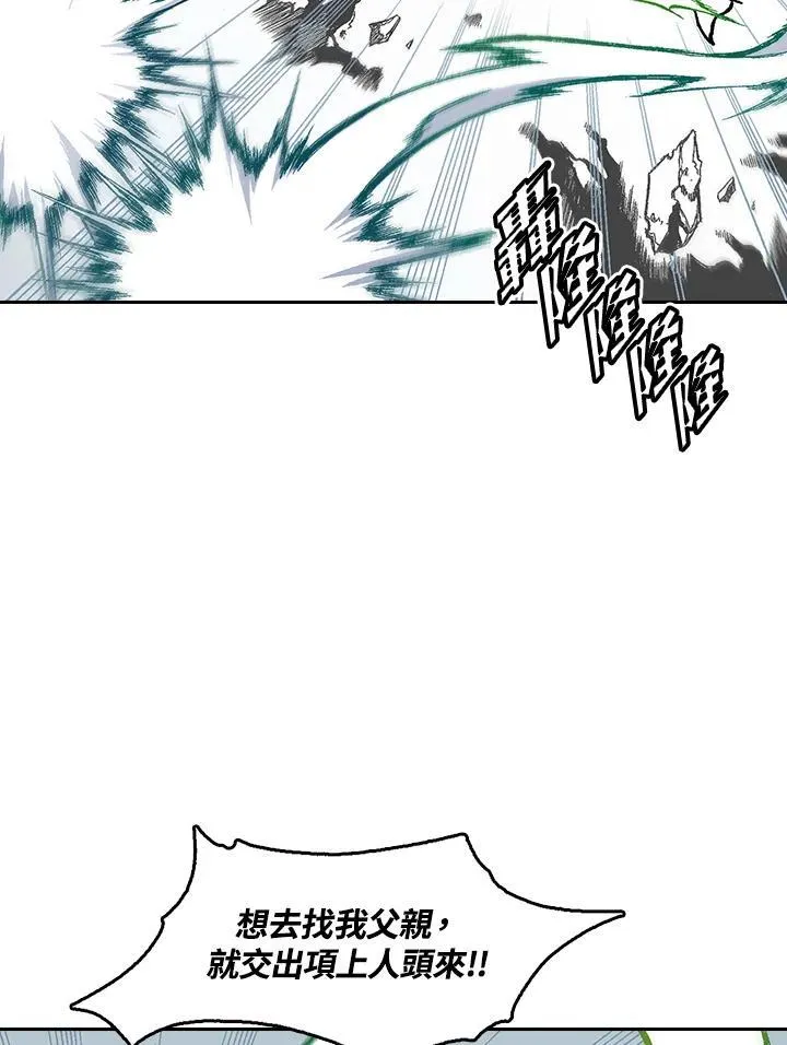 战王是谁漫画,第33话1图