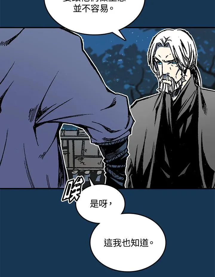 战王是谁漫画,第71话1图