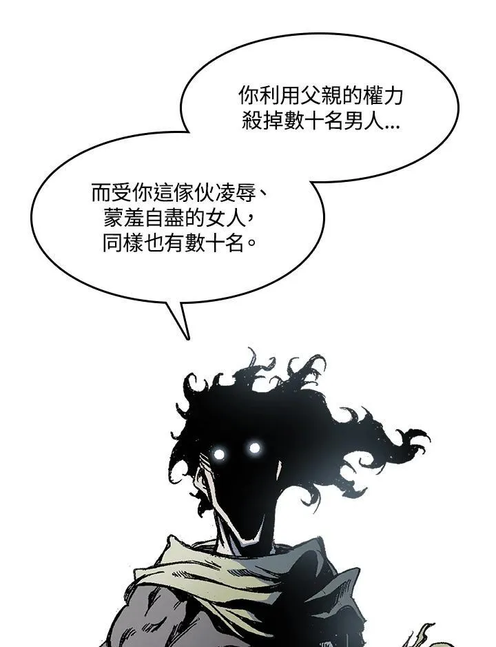 战王是谁漫画,第47话2图