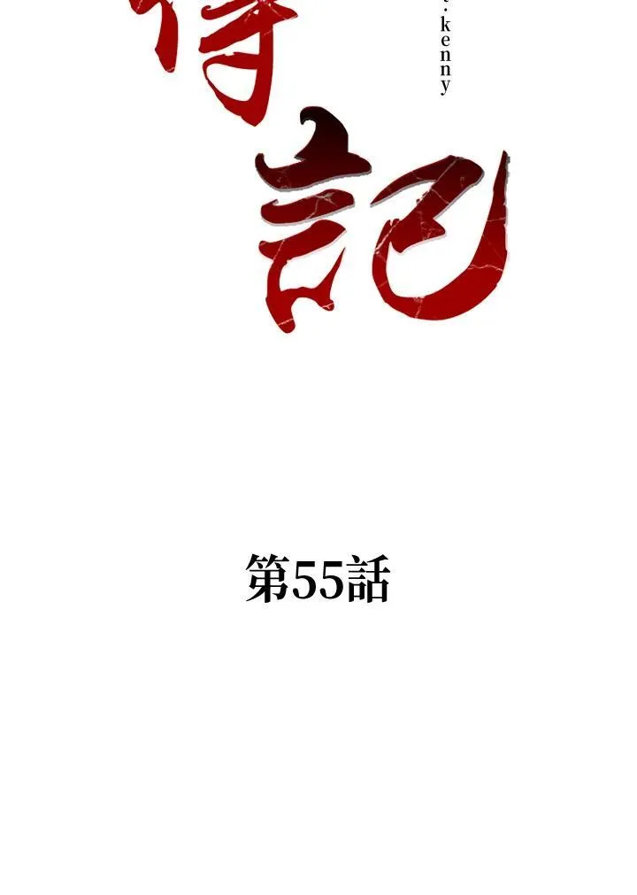 战王是谁漫画,第55话2图