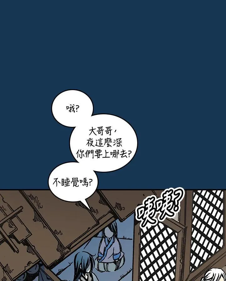 战王是谁漫画,第71话2图