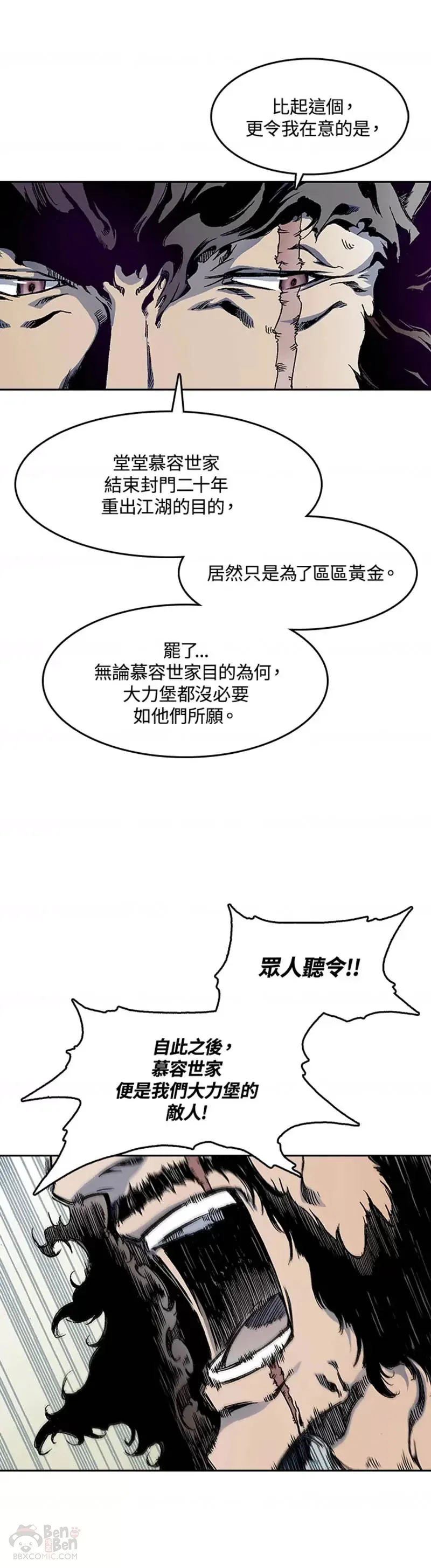 战王是谁漫画,第23话2图