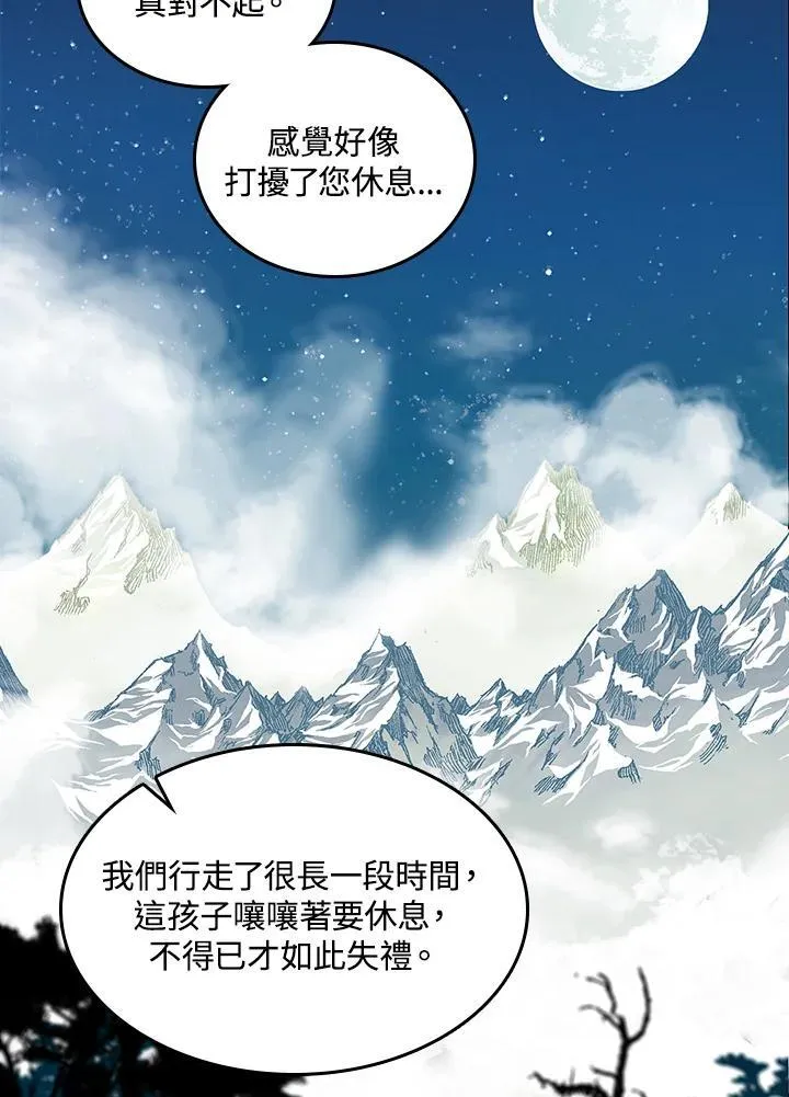 战王是谁漫画,第71话2图