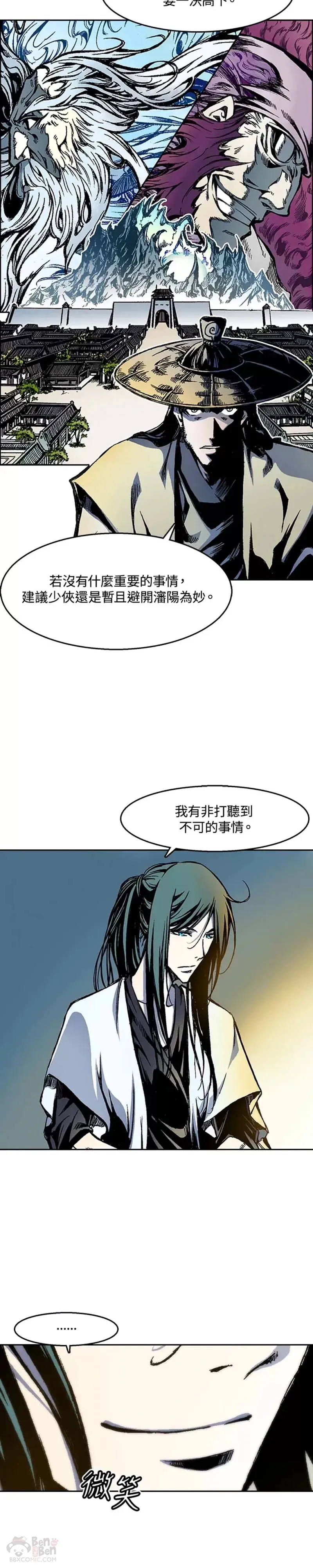 战王是谁漫画,第25话1图