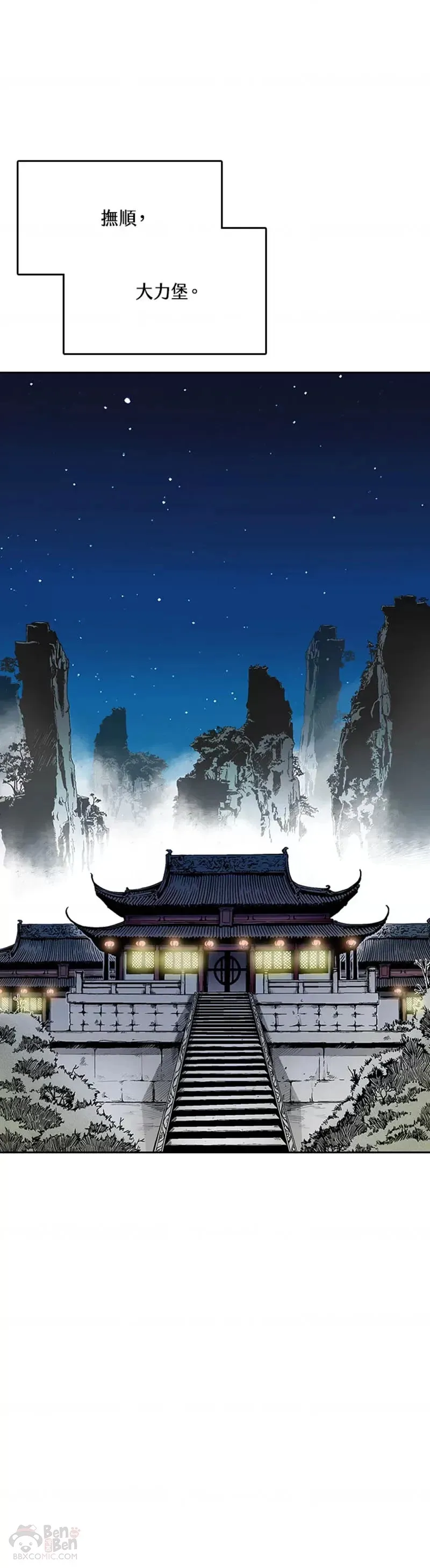 战王是谁漫画,第23话2图