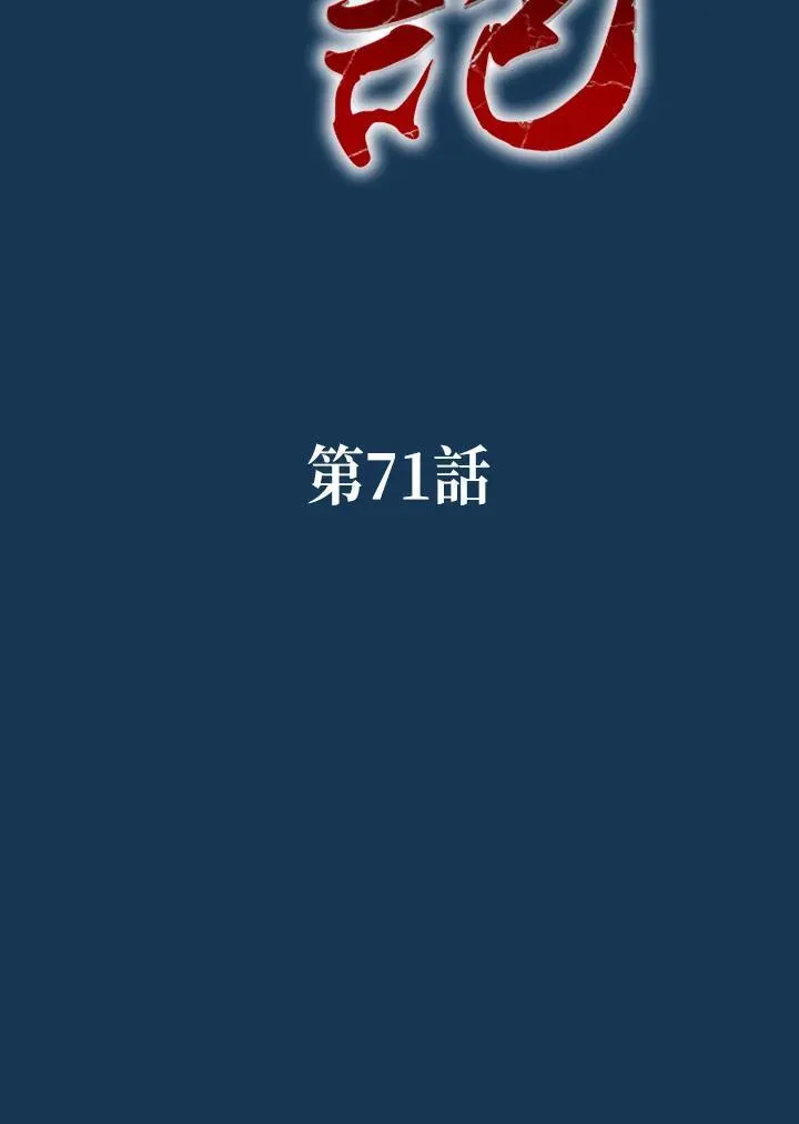 战王是谁漫画,第71话2图