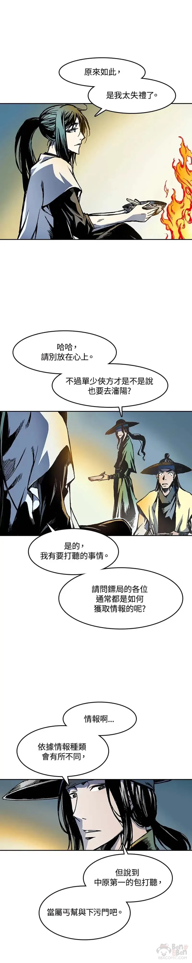 战王是谁漫画,第25话1图