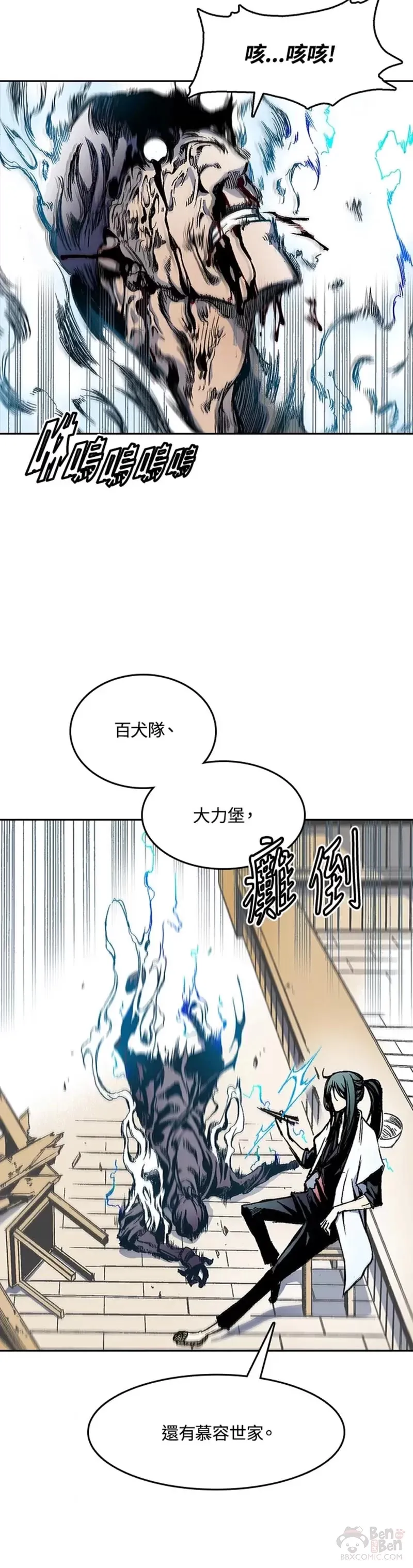 战王是谁漫画,第21话2图