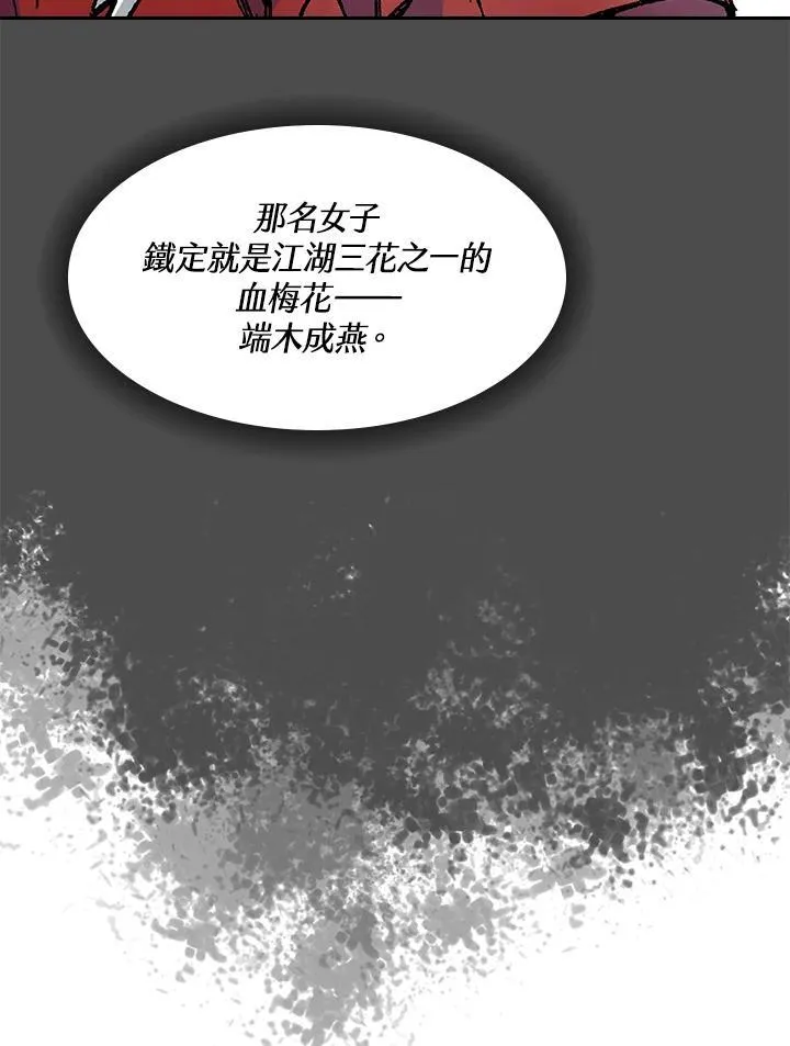 战王是谁漫画,第52话1图