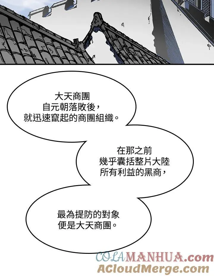 战王是谁漫画,第47话1图