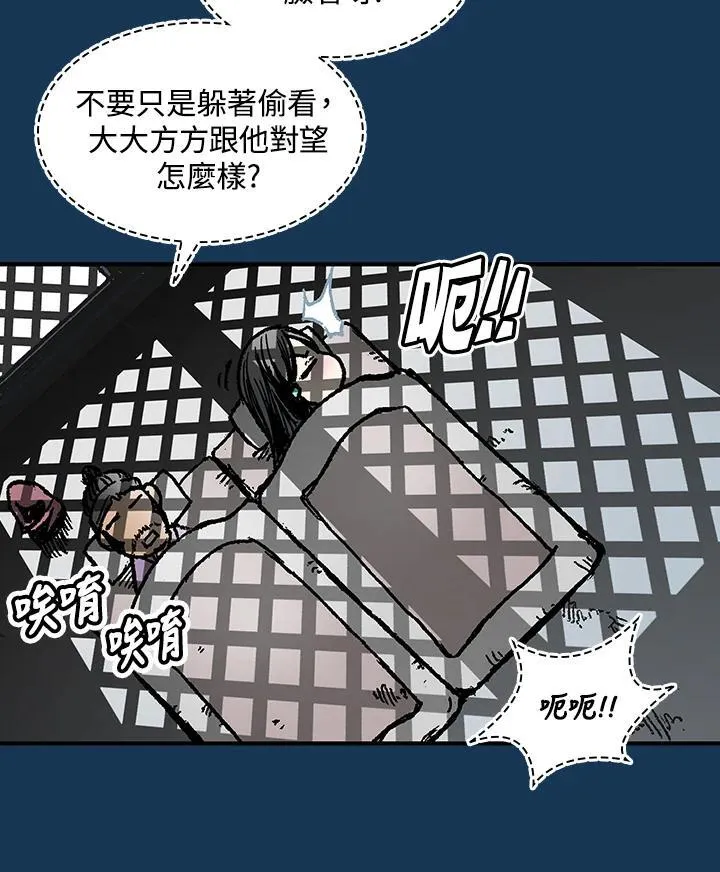 战王是谁漫画,第71话1图