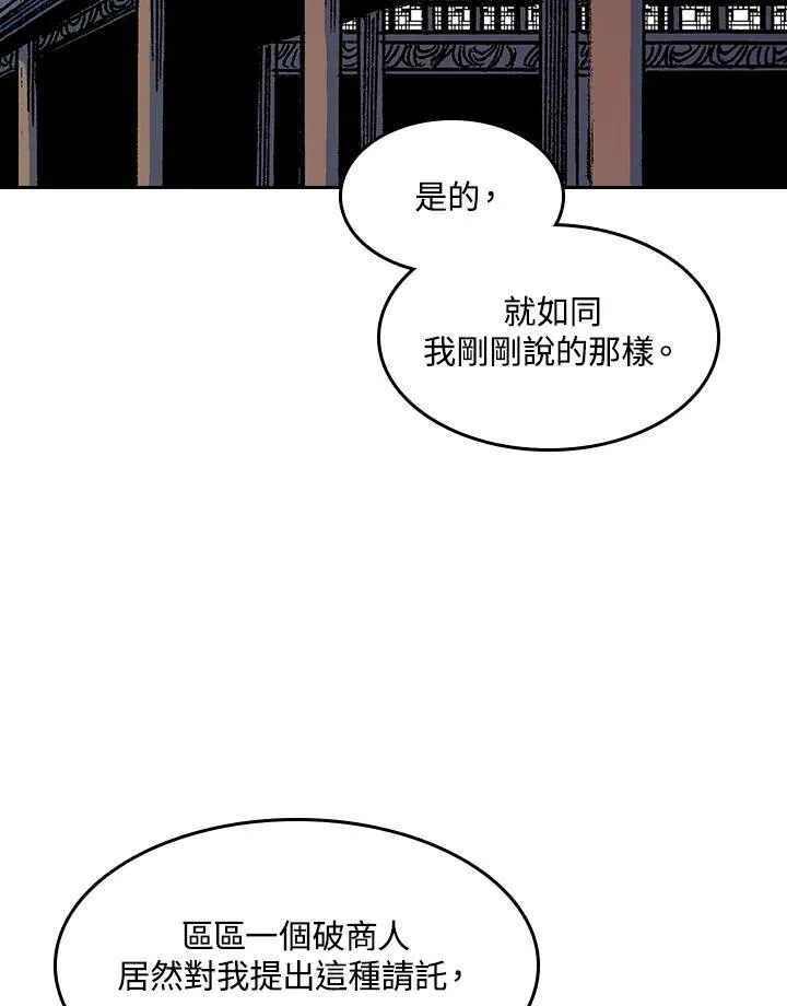 战王是谁漫画,第89话2图