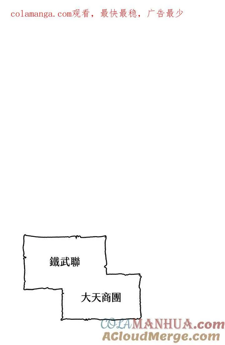 战王是谁漫画,第83话1图