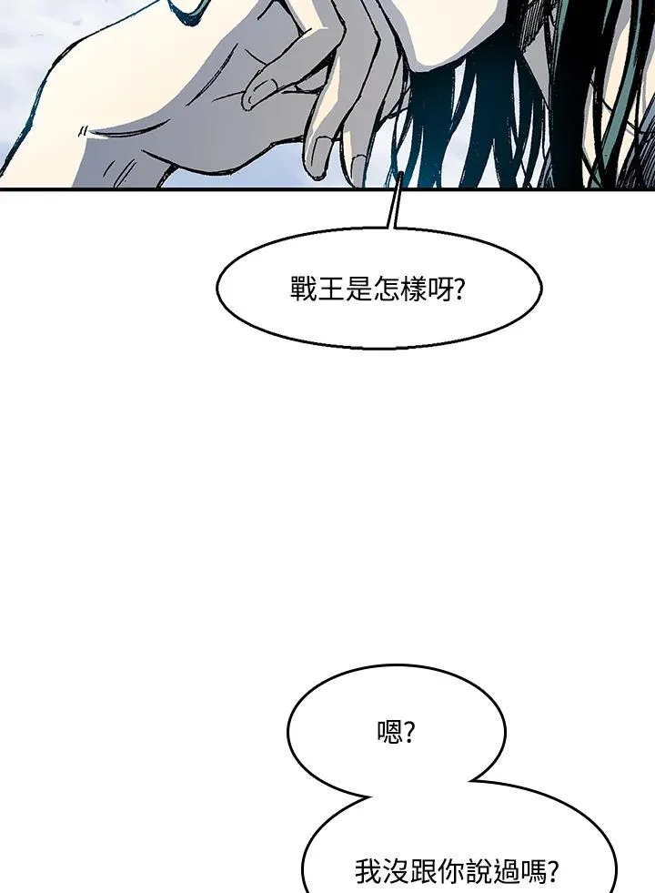 战王是谁漫画,第47话2图