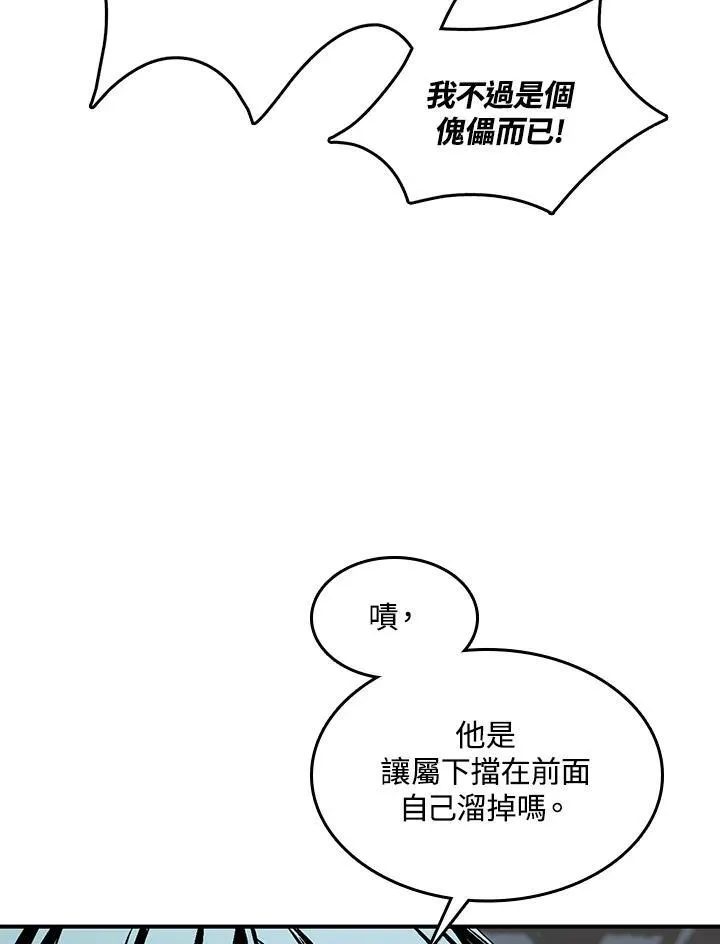 战王是谁漫画,第75话2图