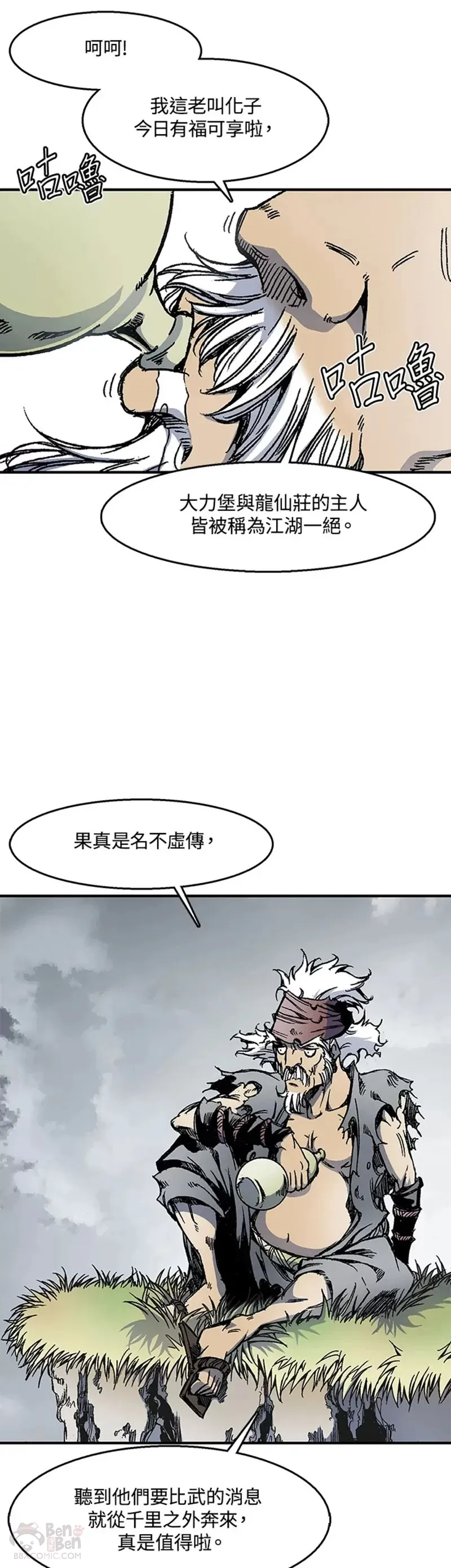 战王是谁漫画,第01话1图