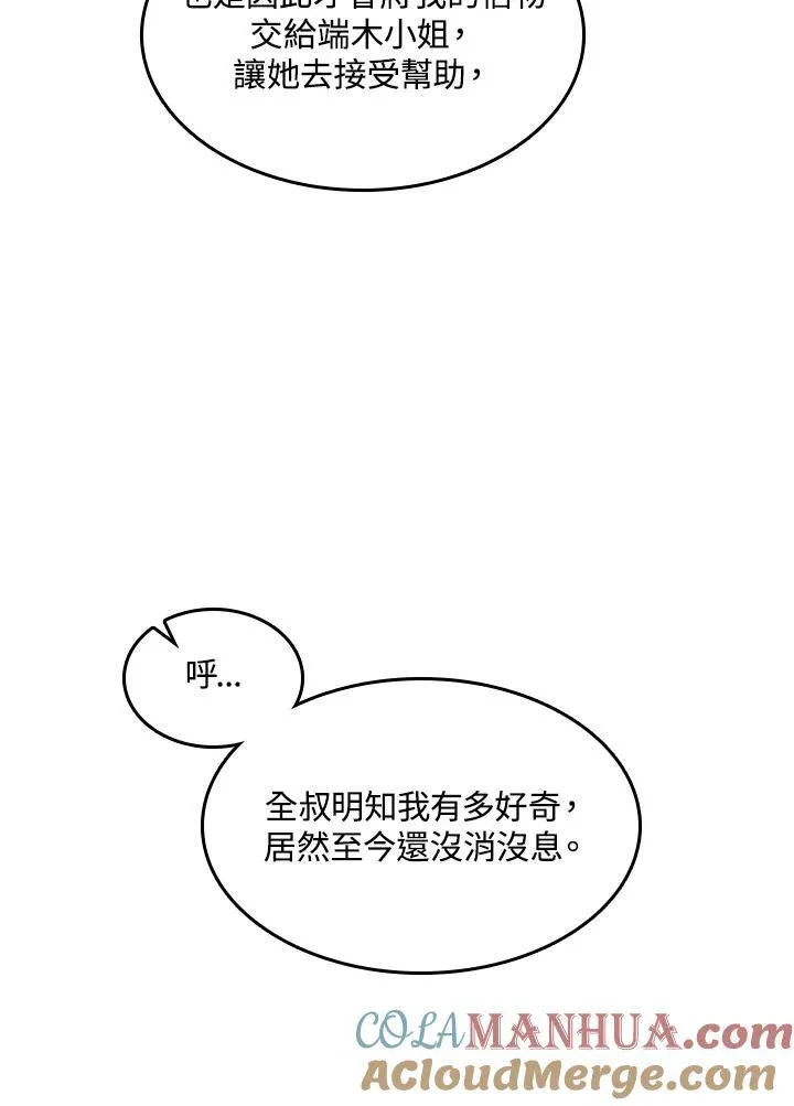 战王是谁漫画,第72话1图