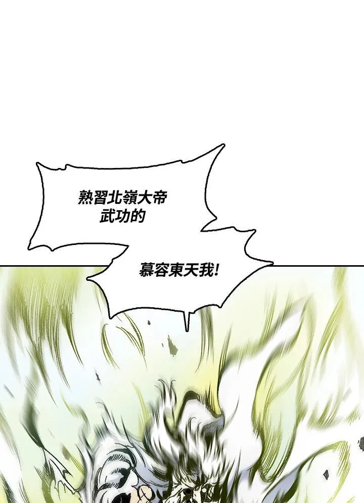战王是谁漫画,第40话2图