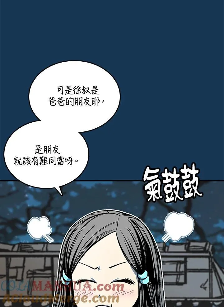 战王是谁漫画,第71话1图