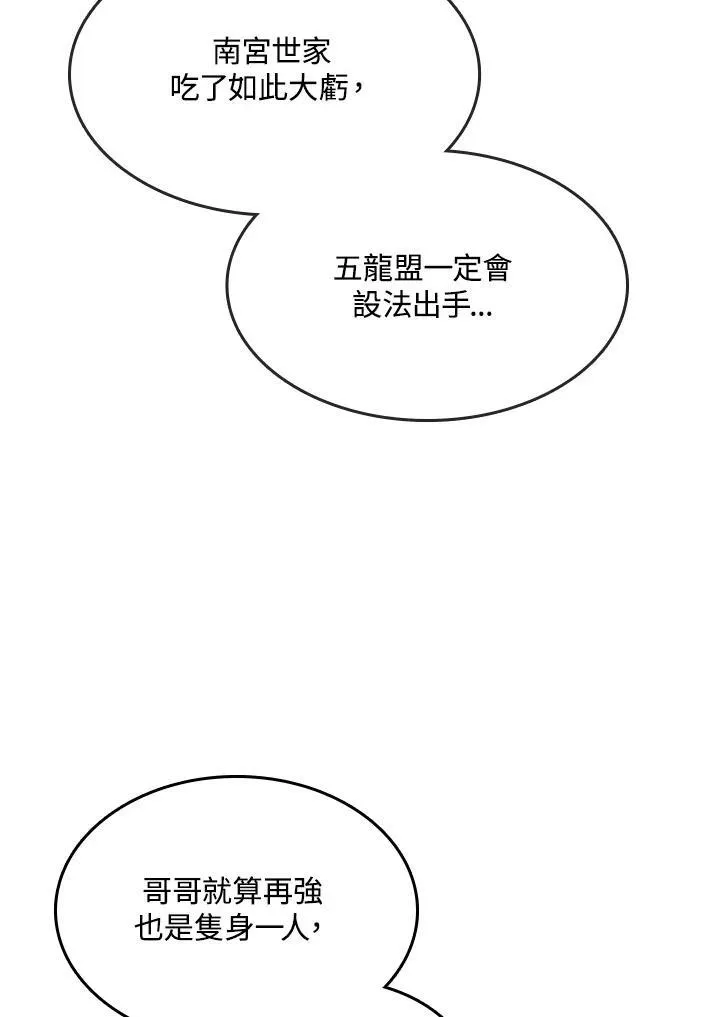 战王是谁漫画,第83话2图