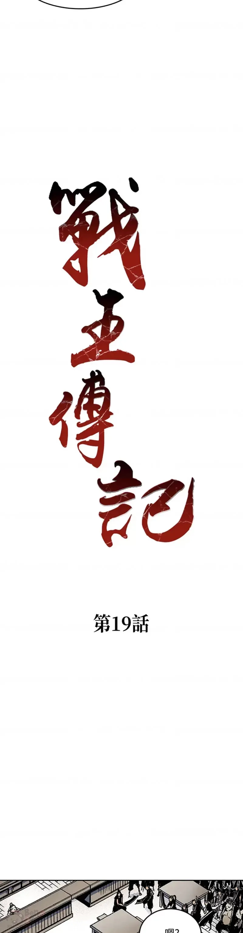 战王是谁漫画,第19话2图