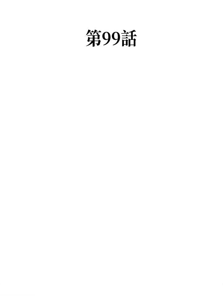 战王是谁漫画,第99话1图