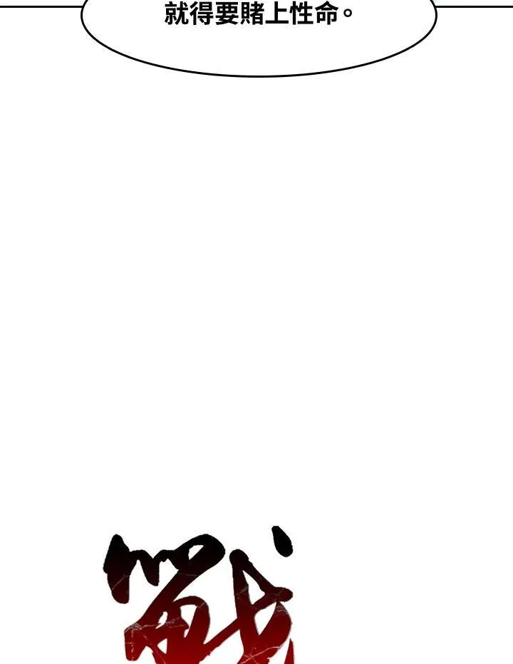 战王是谁漫画,第33话2图