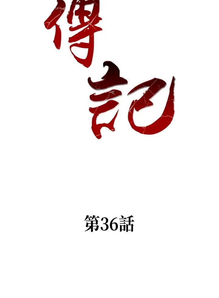 战王是谁漫画,第36话2图