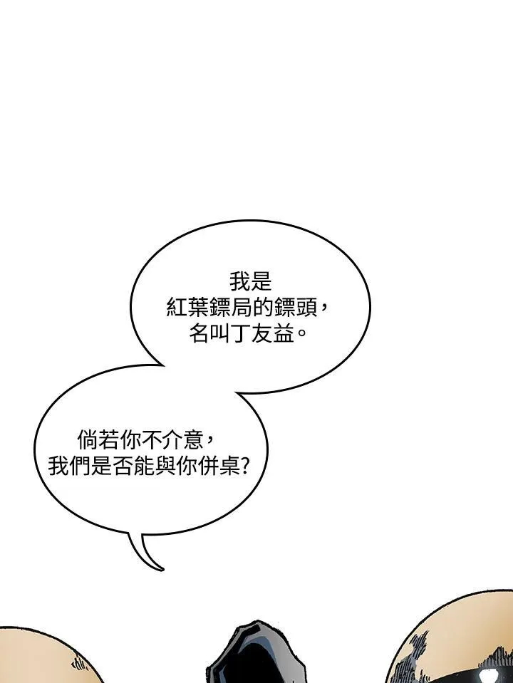 战王是谁漫画,第74话2图
