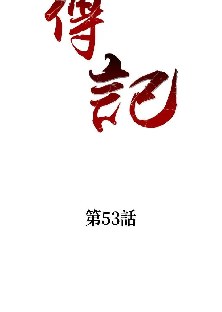 战王是谁漫画,第53话2图