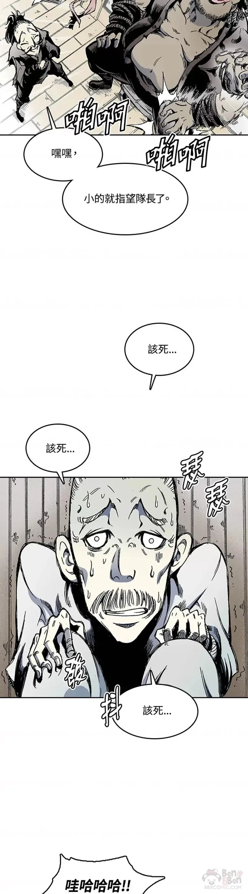 战王是谁漫画,第18话2图