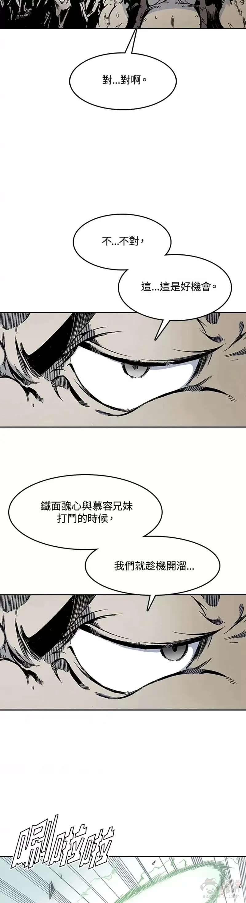 战王小说有哪些漫画,第20话2图