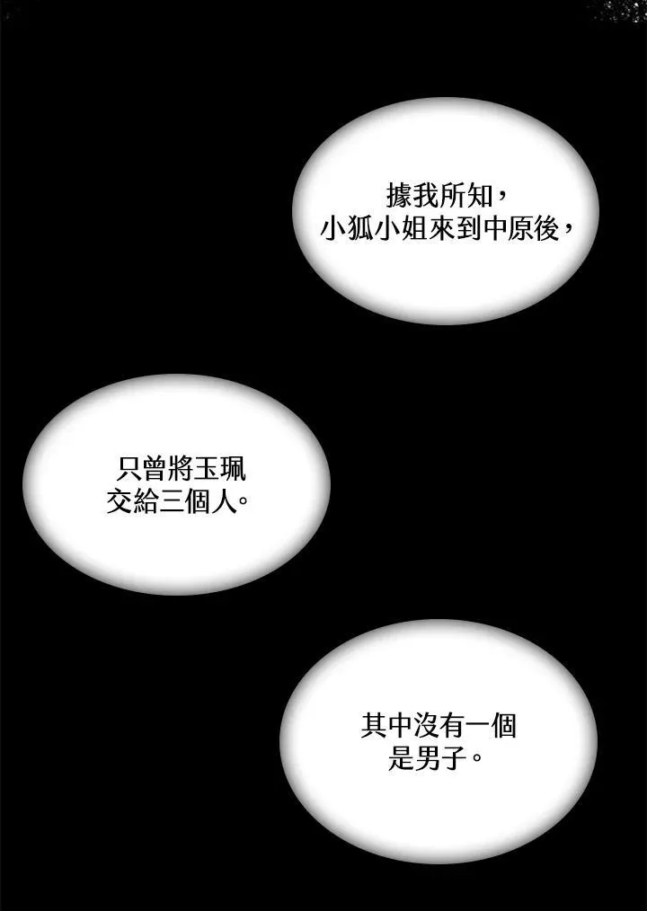 战王是谁漫画,第69话1图