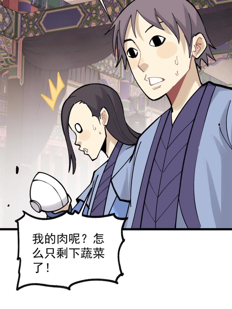 万古最强宗漫画,145 皮，特别皮1图