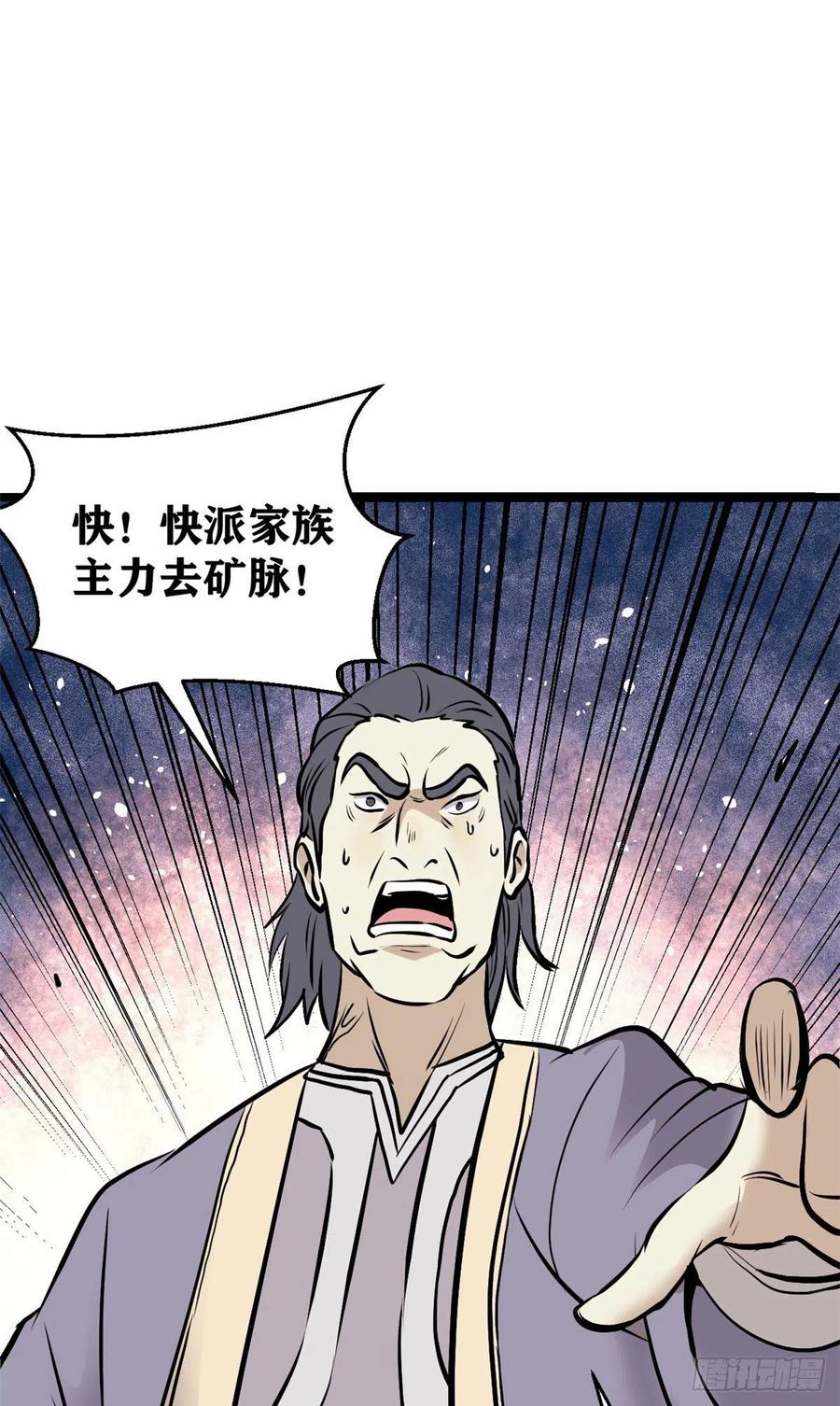 万古最强宗漫画,97 我家矿没了2图