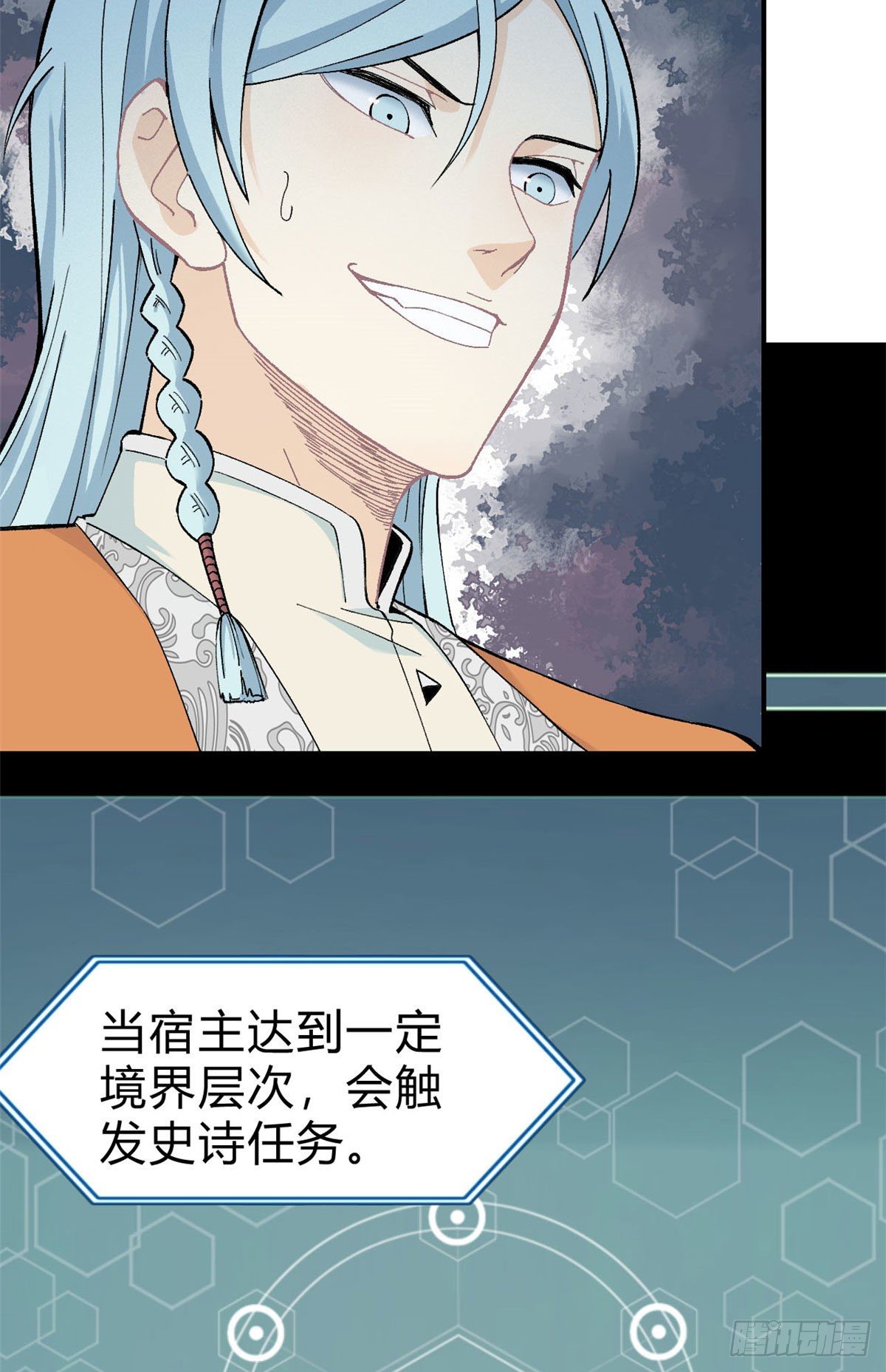 万古最强宗漫画,06 开始招募成员2图
