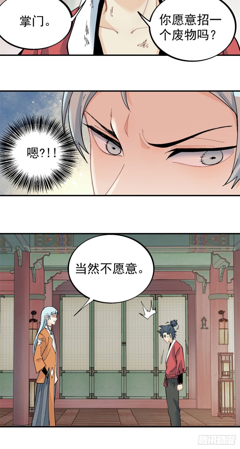 万古最强宗漫画,25 被退婚的萧罪己1图