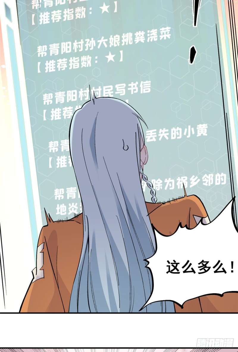 万古最强宗门系统漫画,26 芊芊怒了1图