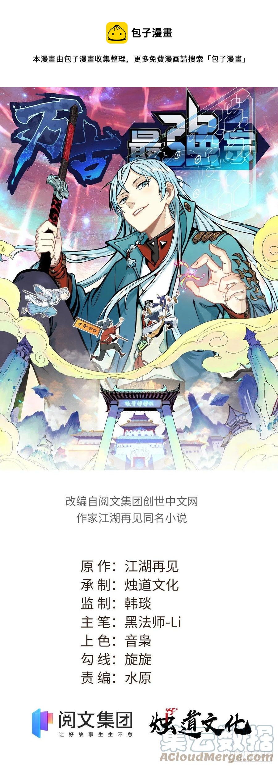 万古最强宗漫画,110 这两人有点不对劲1图
