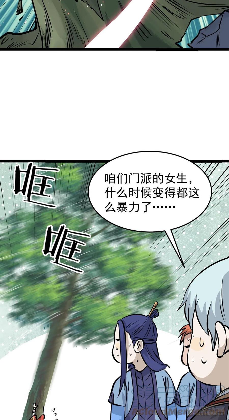 万古最强宗漫画,106 蜘蛛狩猎1图